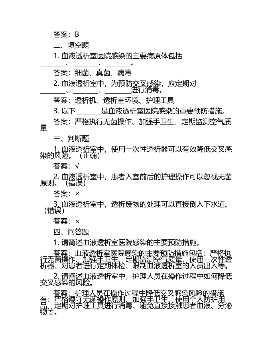 2025年血透室院感试题及答案.docx_第2页