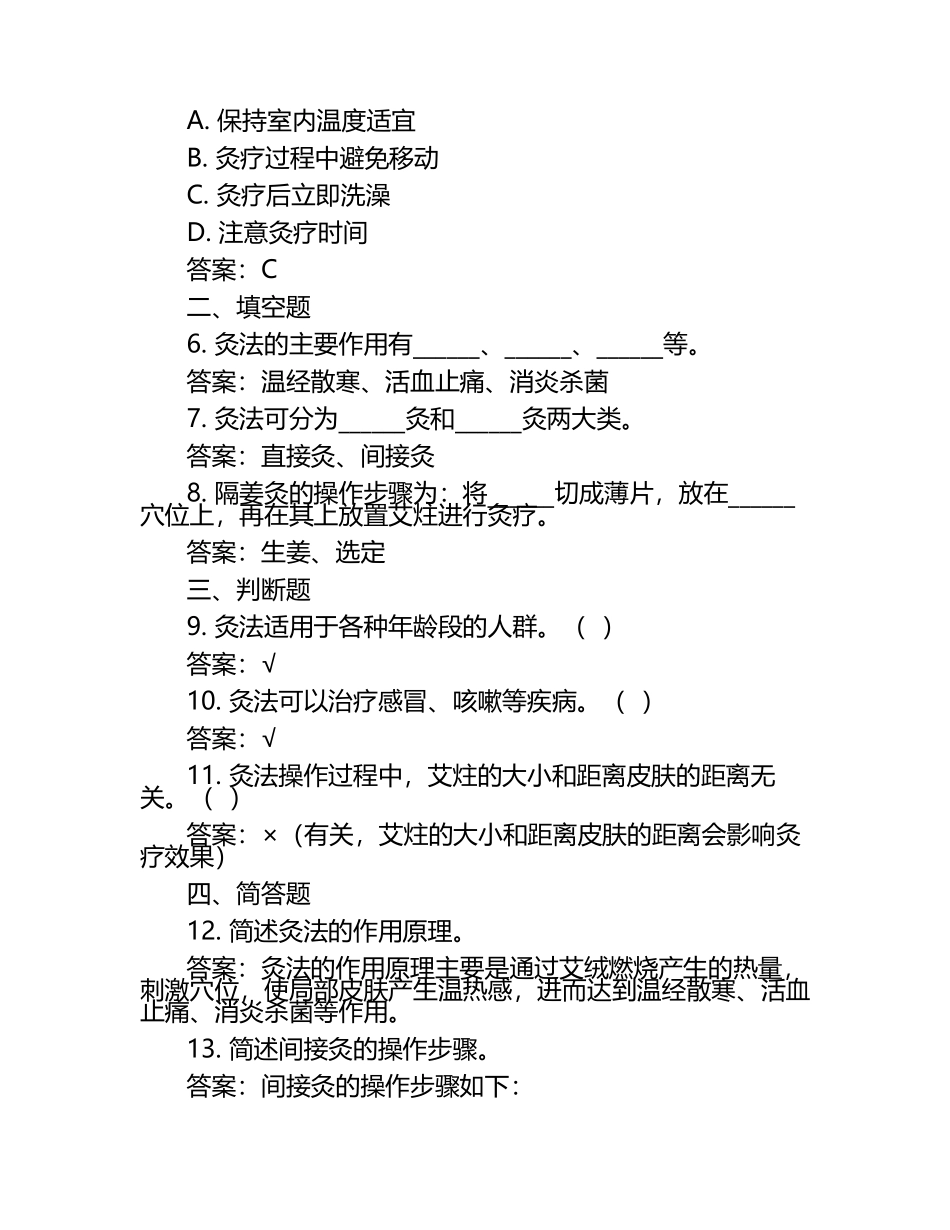 2025年中医灸法考试题及答案 .docx_第2页