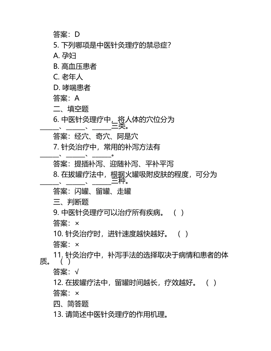 2025年中医针灸理疗试题及答案 .docx_第2页