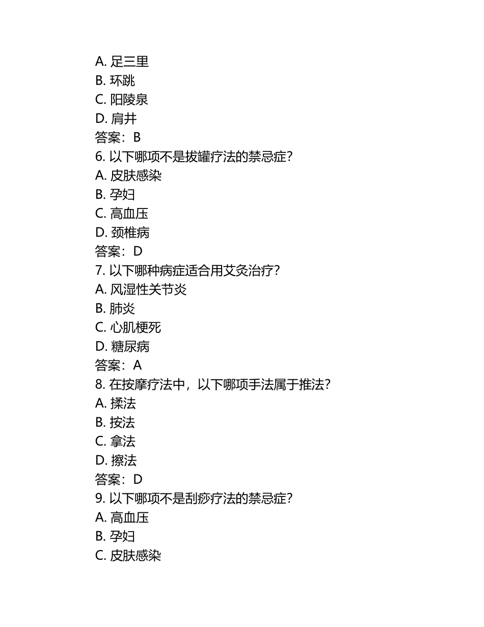 2025年中医针炙理疗考试题及答案 .docx_第2页