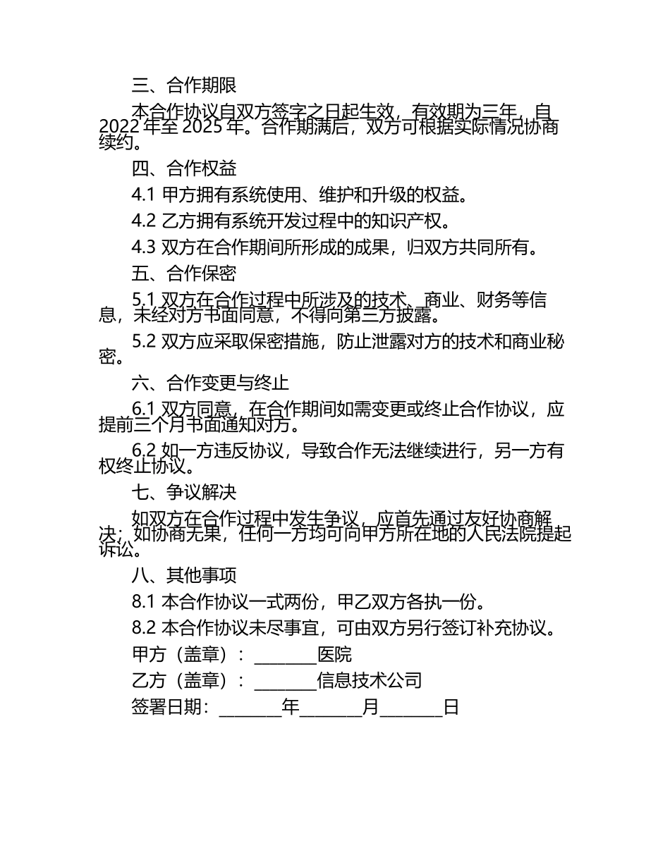 2025年重症监护临床信息系统合作协议书.docx_第2页
