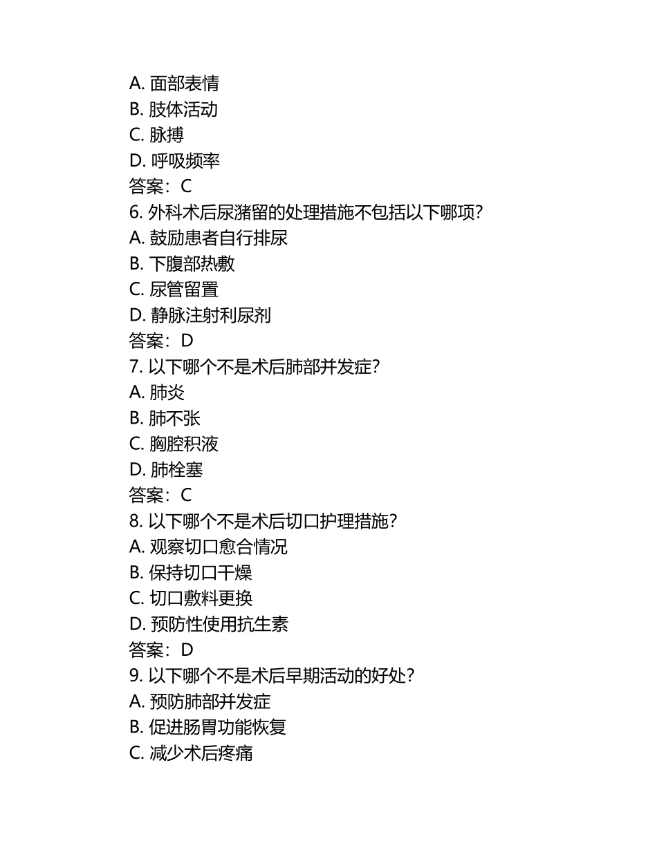 2025外科护理学期末测试试题(含答案).docx_第2页