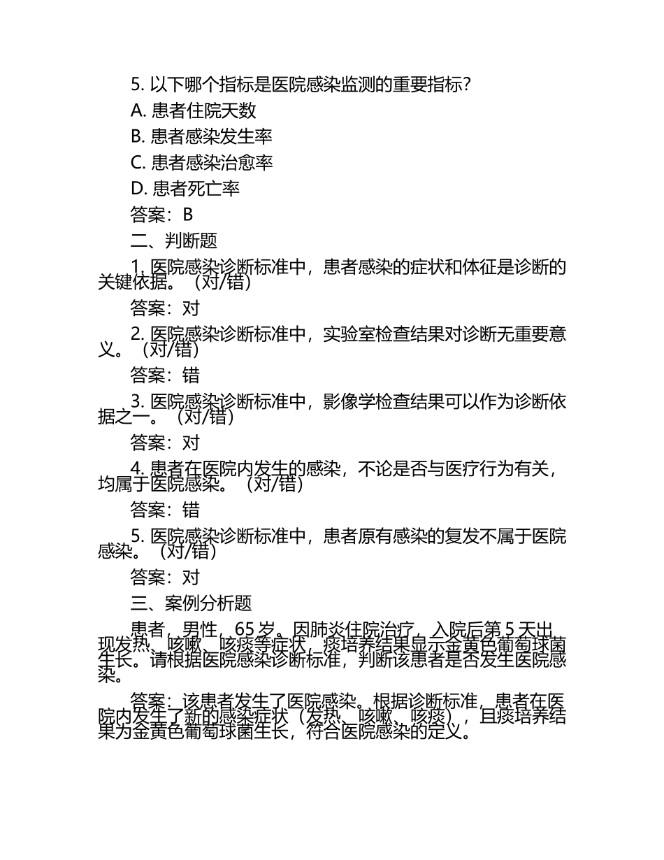 2025医院感染诊断标准考核考试练习题及答案.docx_第2页