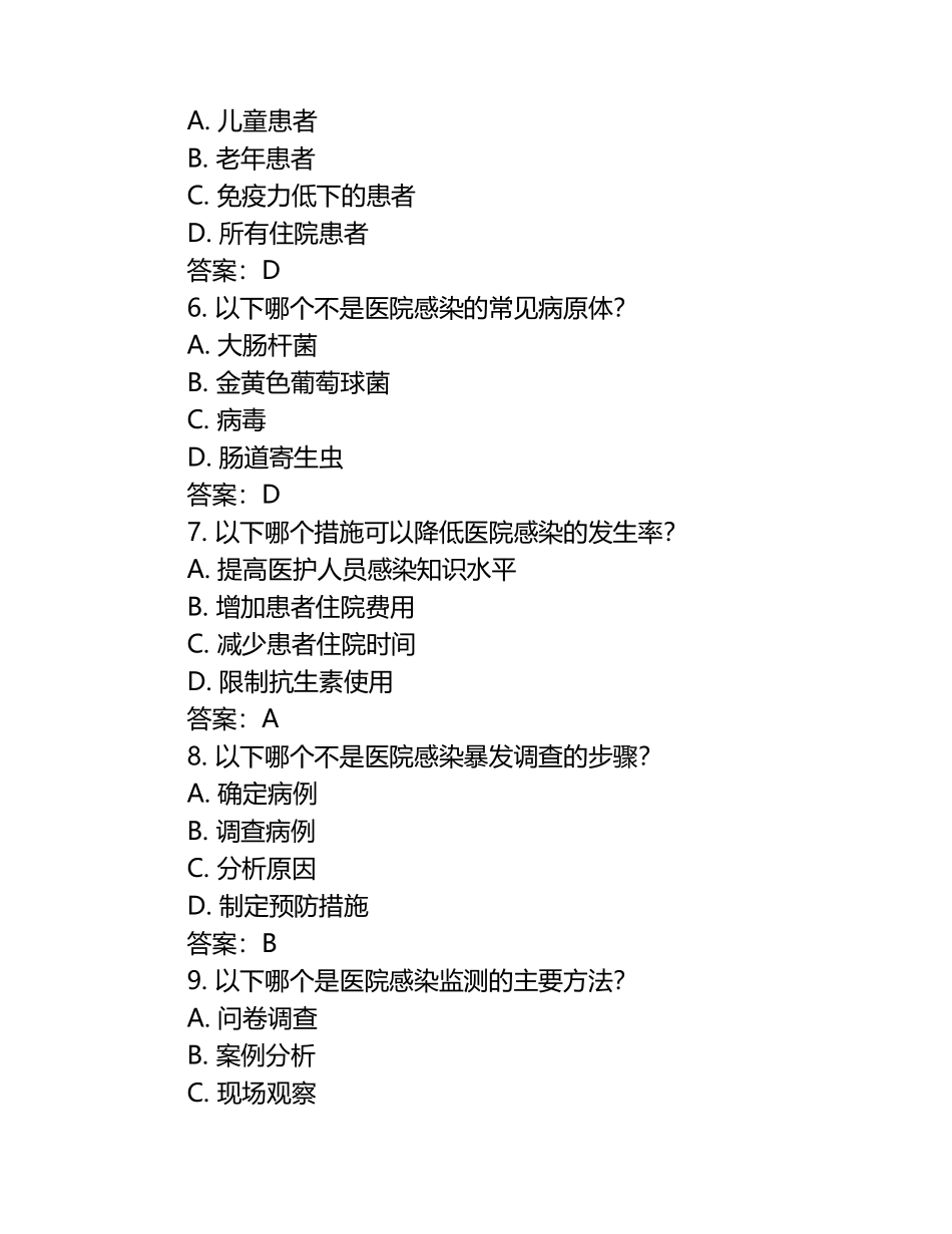 2025医院感染知识考试试卷及答案.docx_第2页