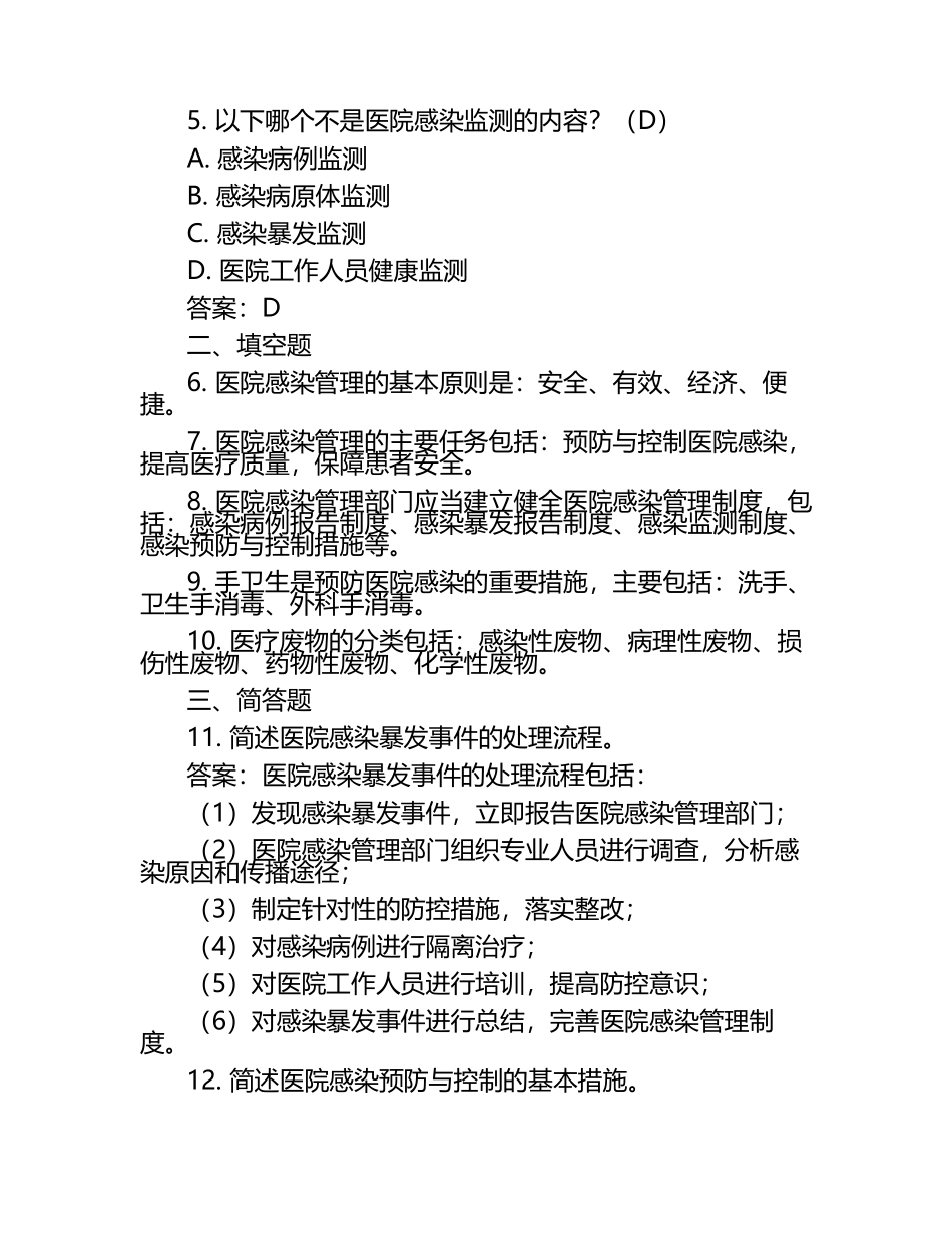 2025院感理论考试题及答案.docx_第2页
