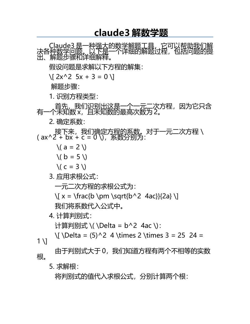 claude3解数学题.docx_第1页