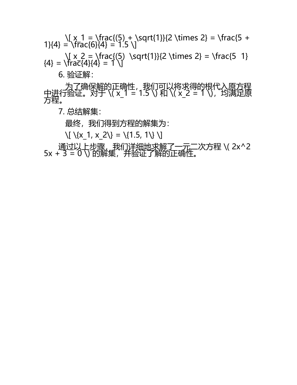 claude3解数学题.docx_第2页