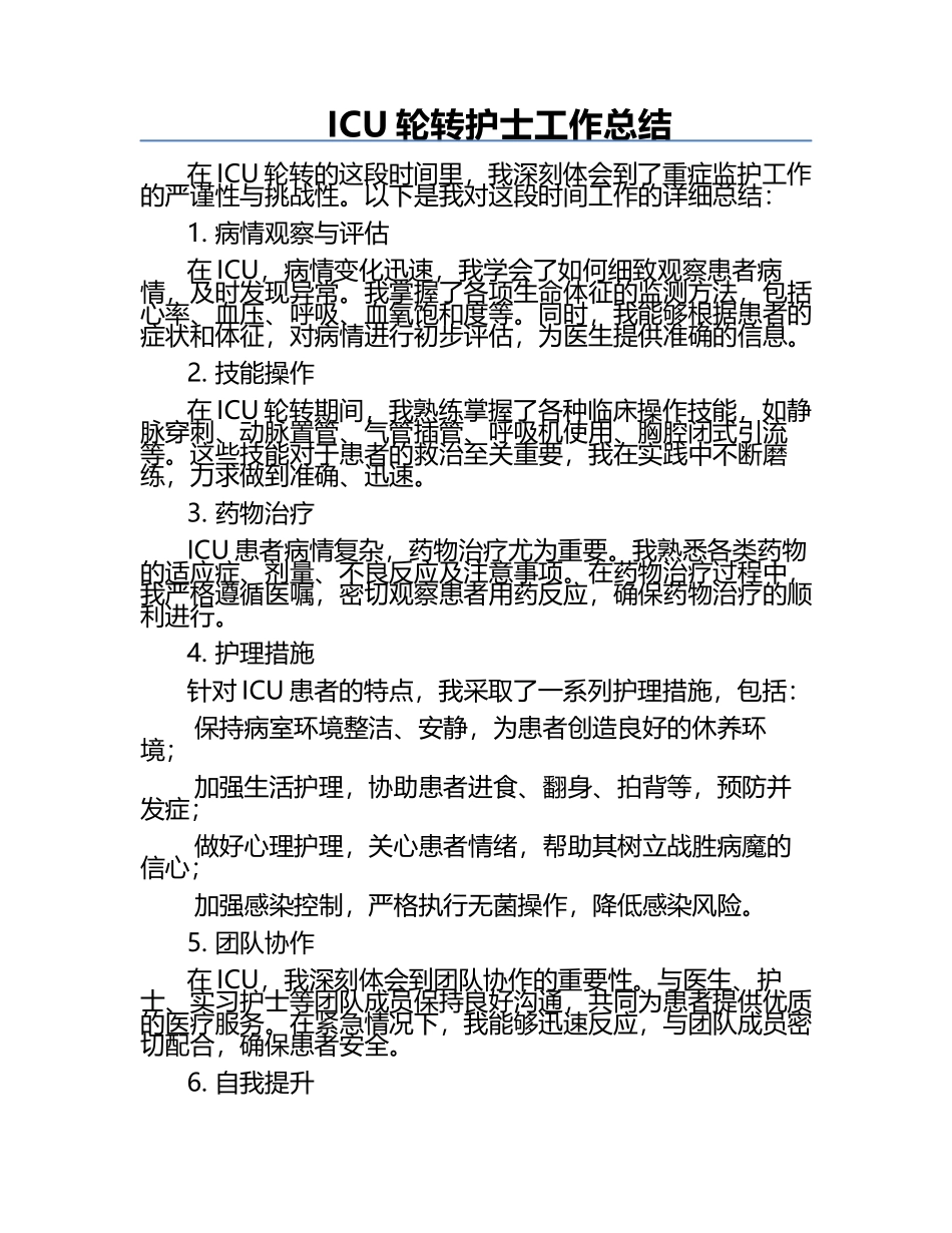 ICU轮转护士工作总结.docx_第1页