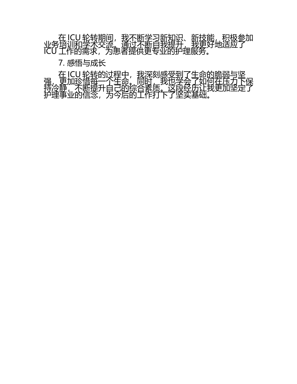 ICU轮转护士工作总结.docx_第2页