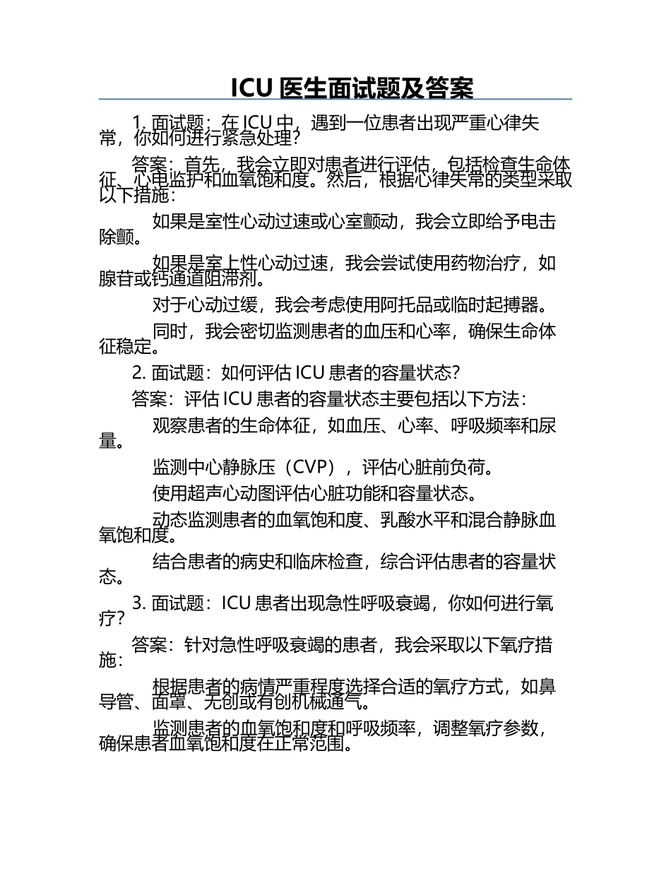 ICU医生面试题及答案.docx_第1页