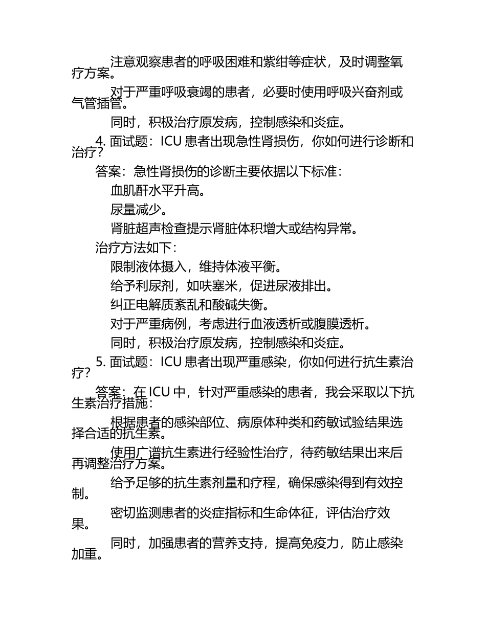 ICU医生面试题及答案.docx_第2页