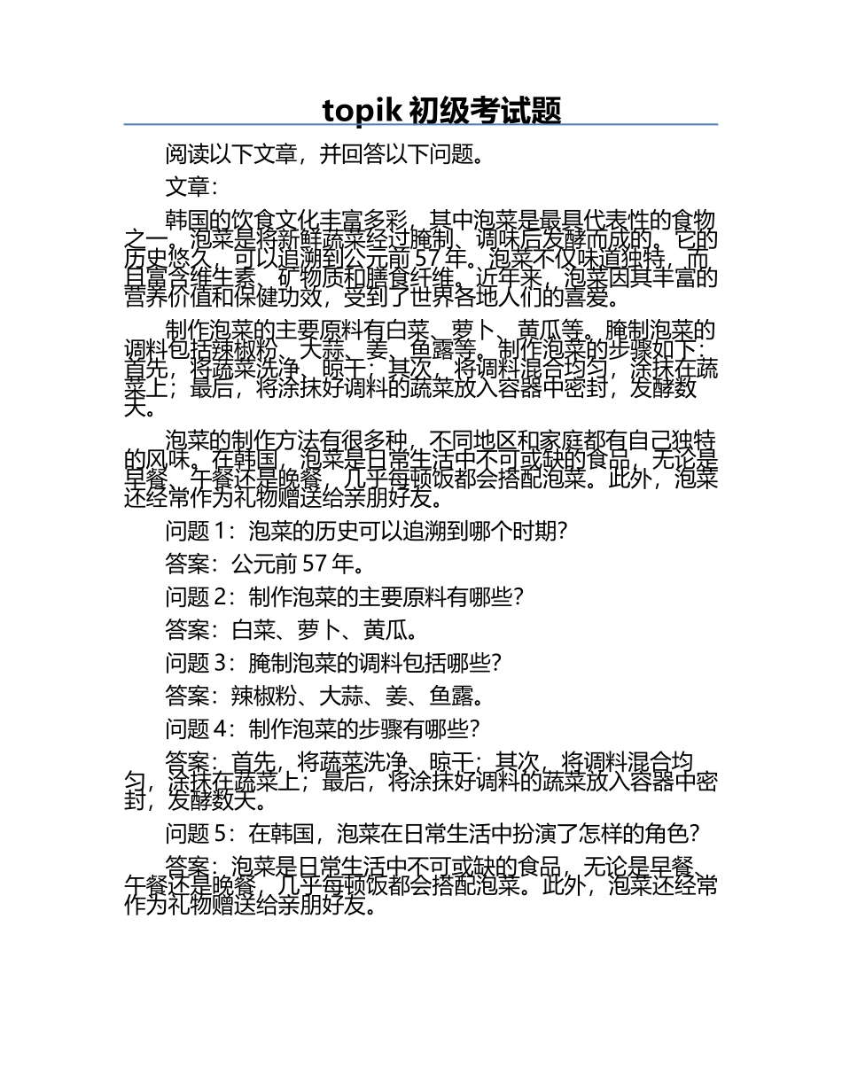 topik初级考试题.docx_第1页