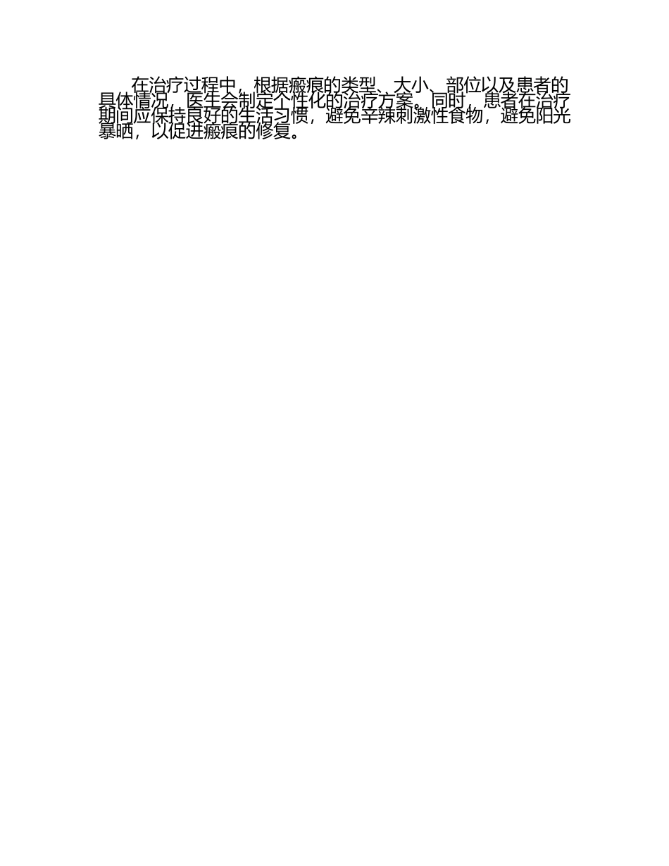 瘢痕的治疗方法.docx_第2页