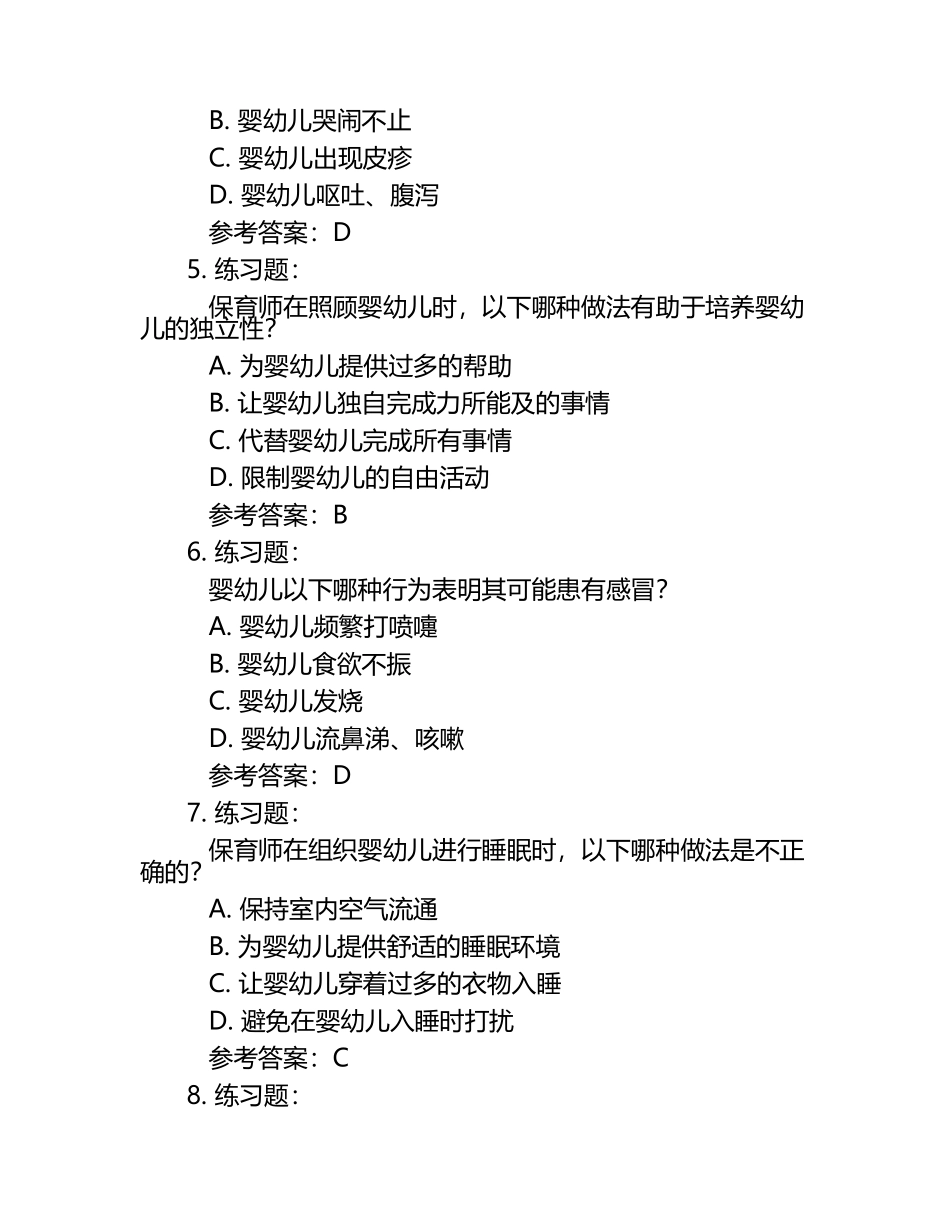 保育师中级练习题库+参考答案.docx_第2页