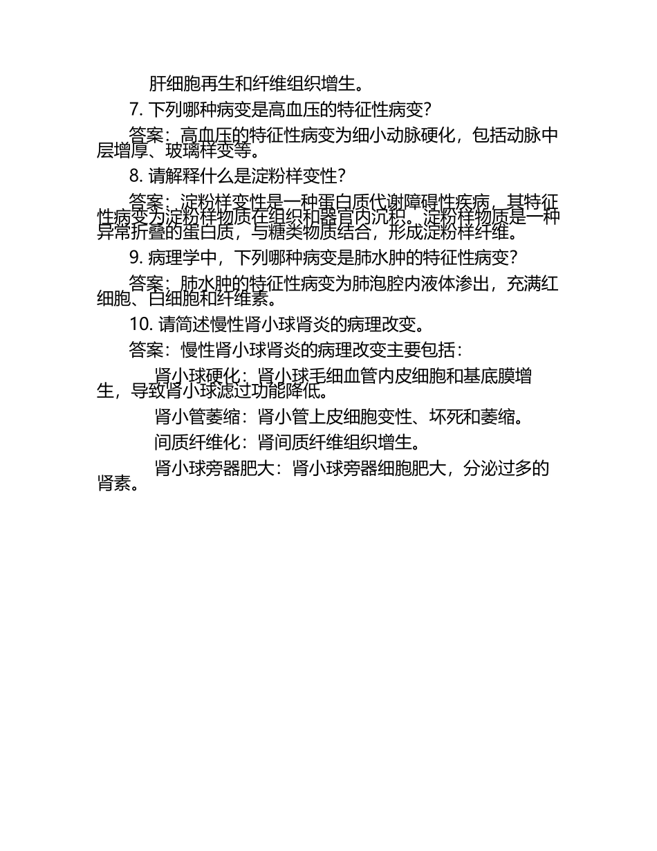 病理复习题含答案.docx_第2页