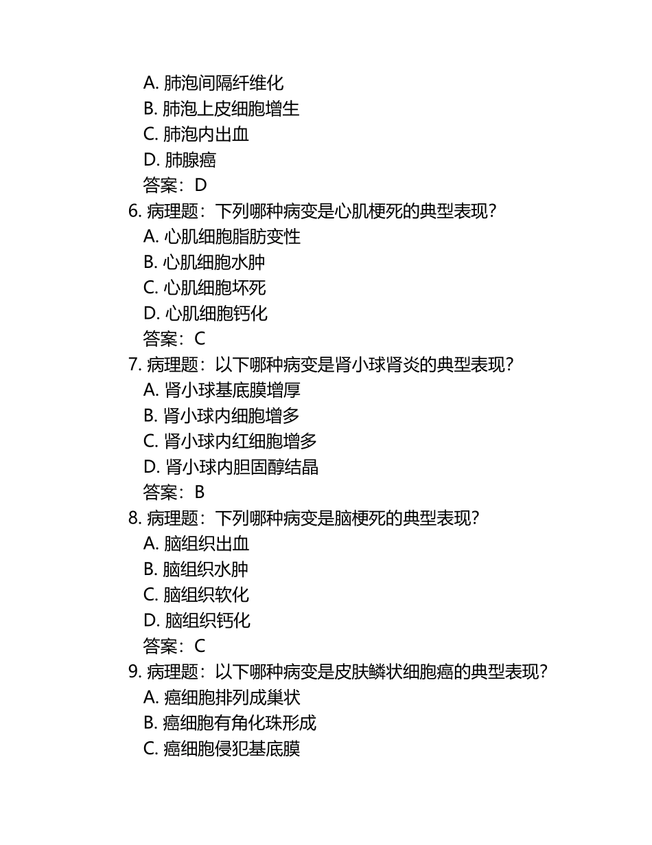 病理题库（附答案）.docx_第2页