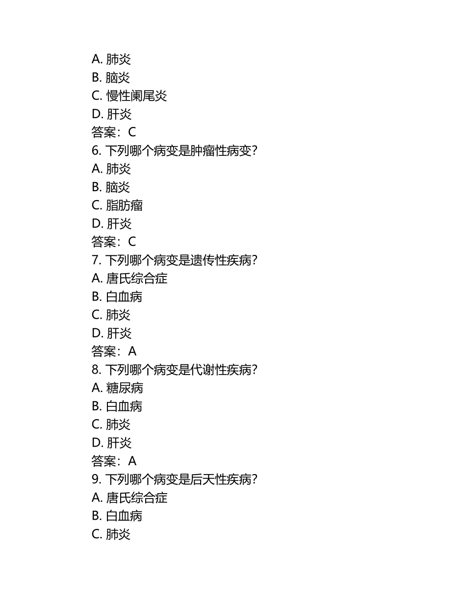 病理学模考试题与参考答案.docx_第2页