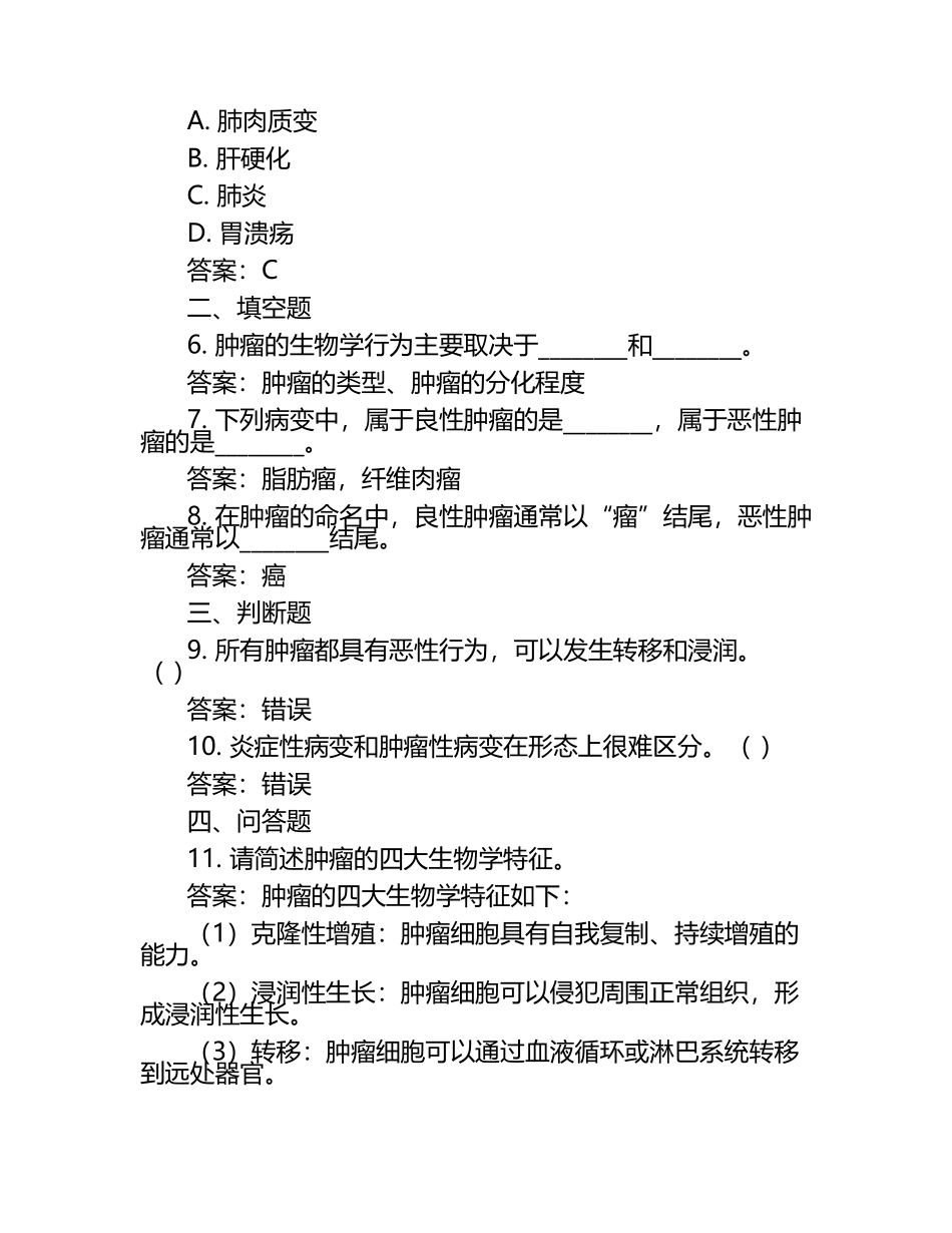 病理学模拟试题+参考答案.docx_第2页