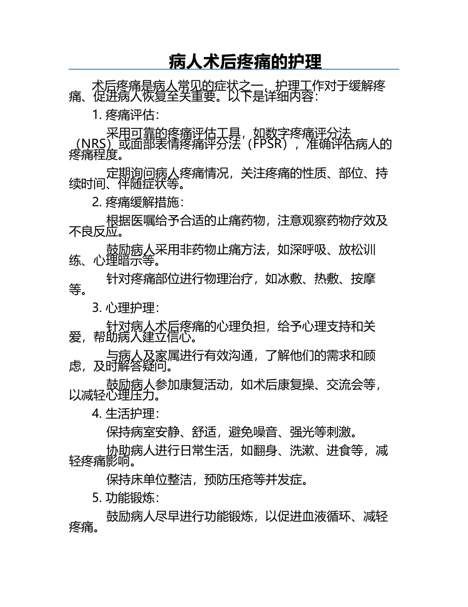 病人术后疼痛的护理.docx_第1页