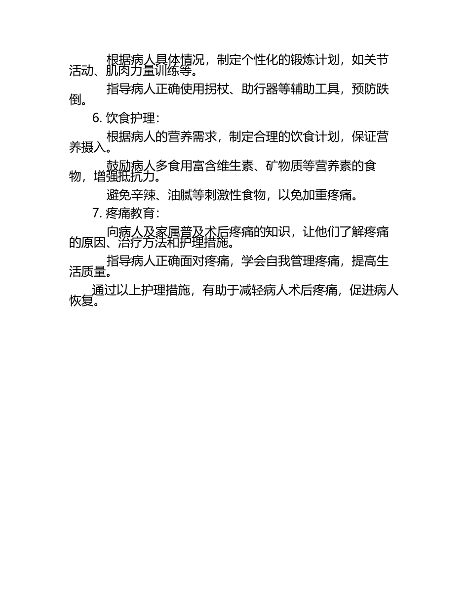病人术后疼痛的护理.docx_第2页