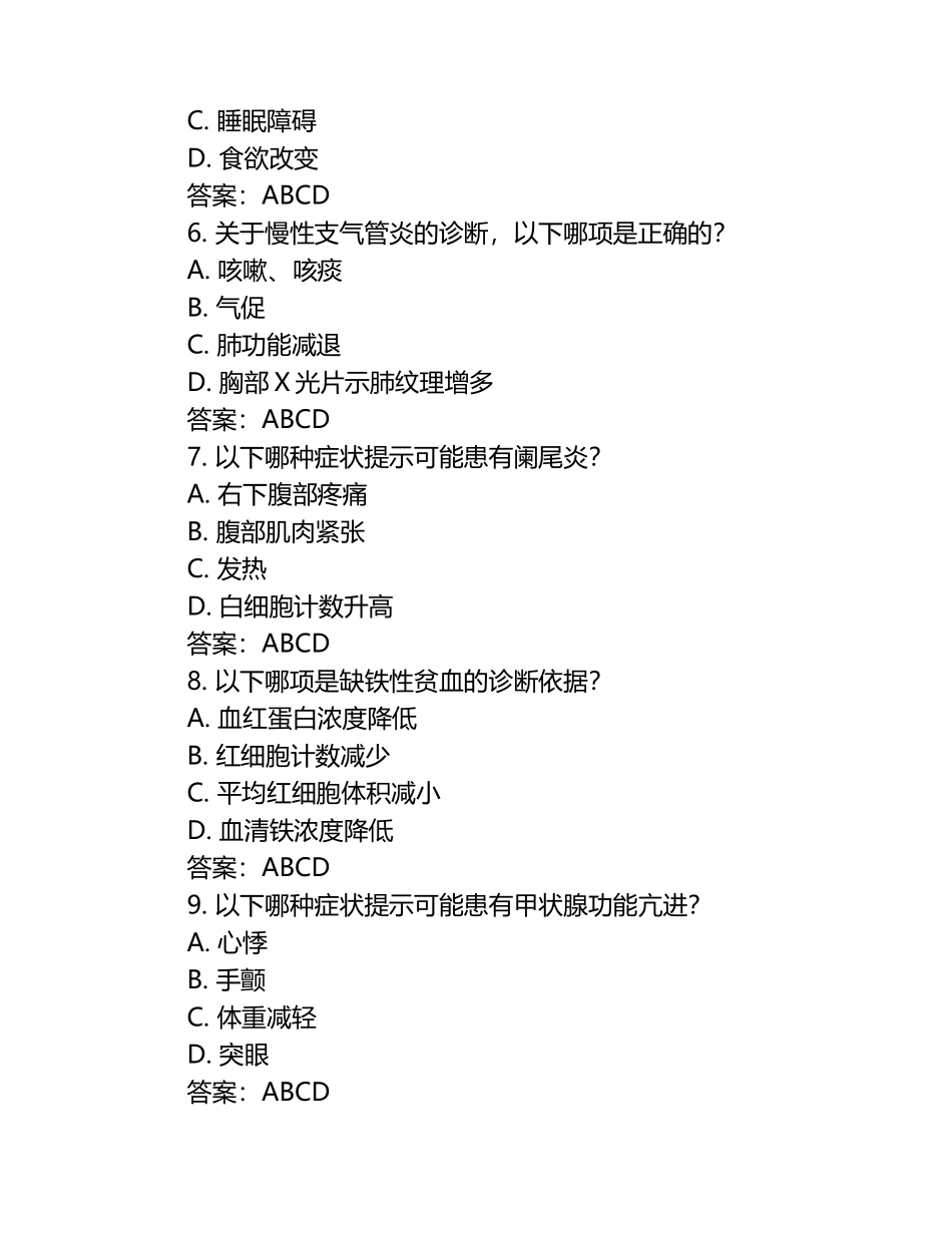 常见病症诊断选择题答案汇总试卷.docx_第2页