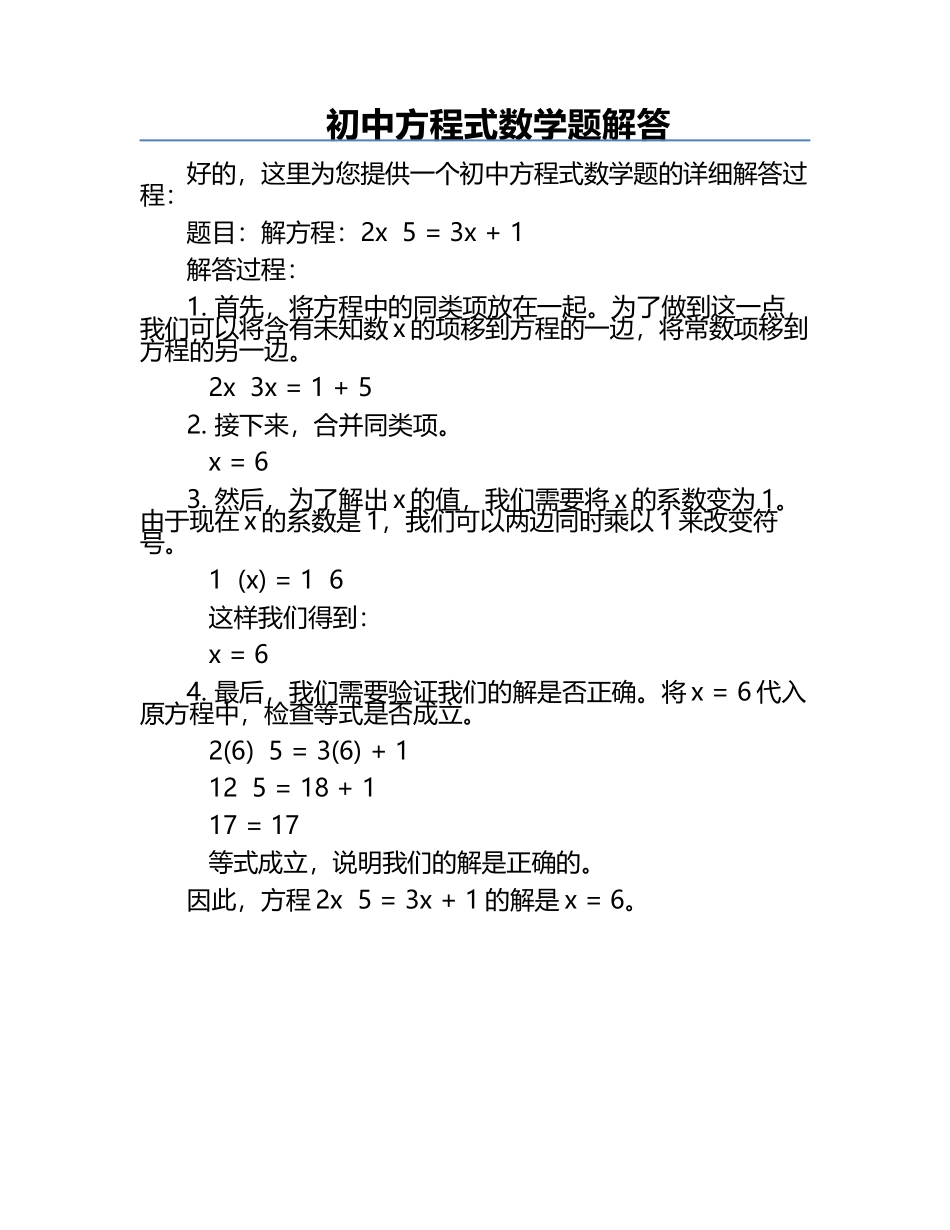 初中方程式数学题解答.docx_第1页