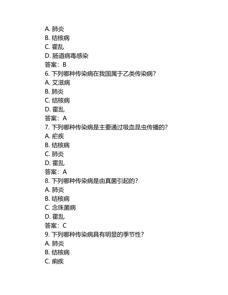 传染病学试题及答案.docx_第2页