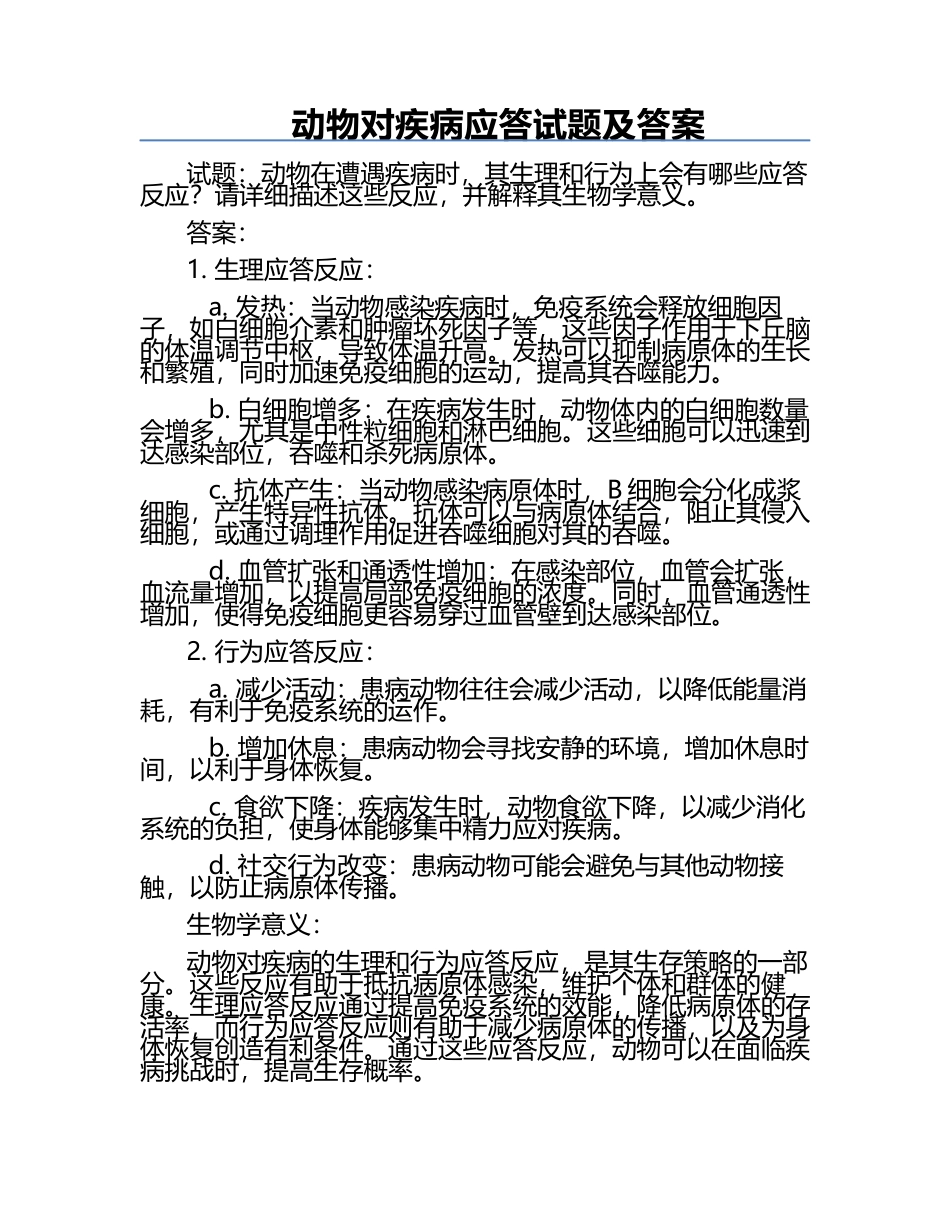 动物对疾病应答试题及答案.docx_第1页