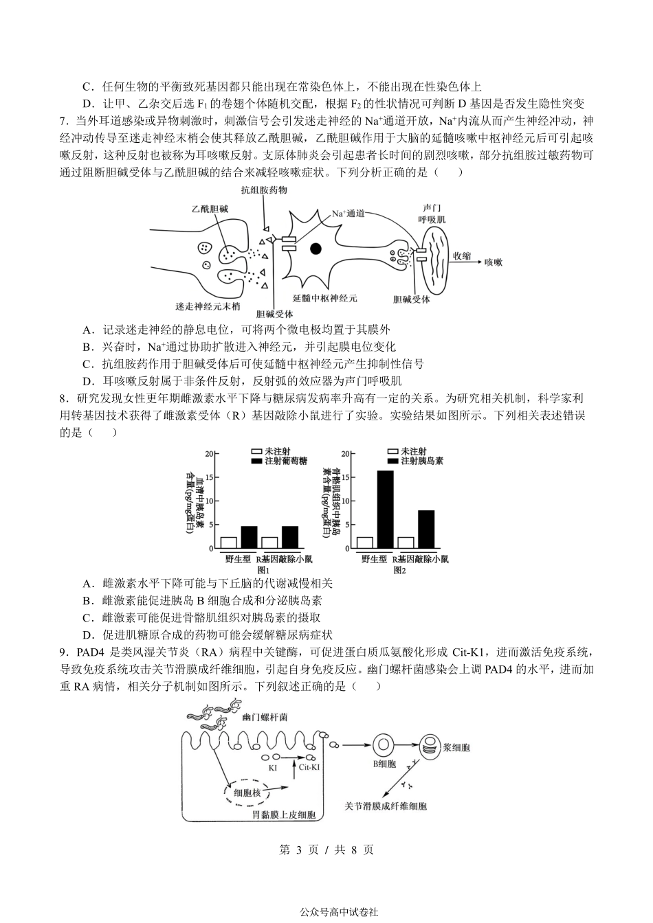 四川省成都市第七中学2024~2025学年度下期高2025届三诊模拟考试生物试题.pdf_第3页