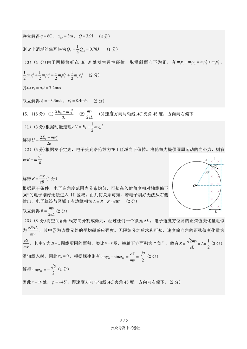 四川省成都市第七中学2024~2025学年度下期高2025届三诊模拟考试物理答案.pdf_第2页