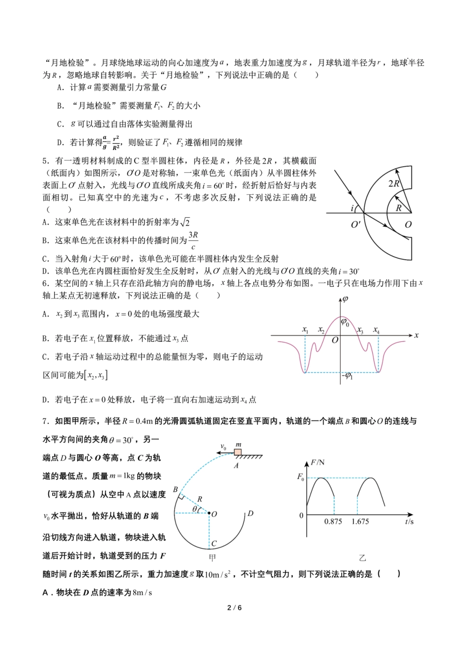 四川省成都市第七中学2024~2025学年度下期高2025届三诊模拟考试物理试题.pdf_第2页