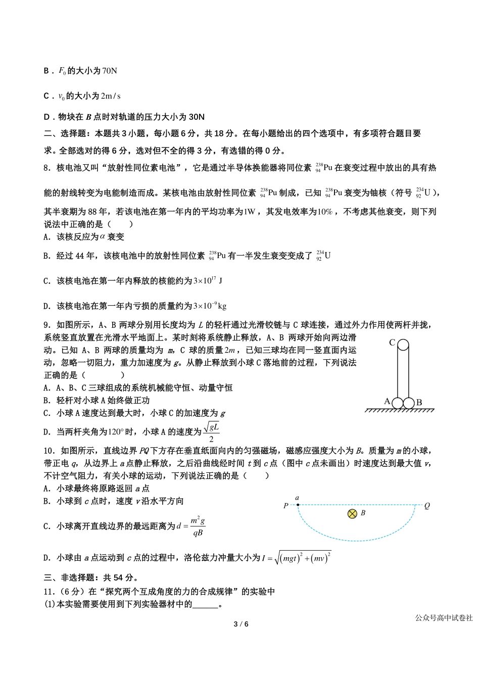 四川省成都市第七中学2024~2025学年度下期高2025届三诊模拟考试物理试题.pdf_第3页