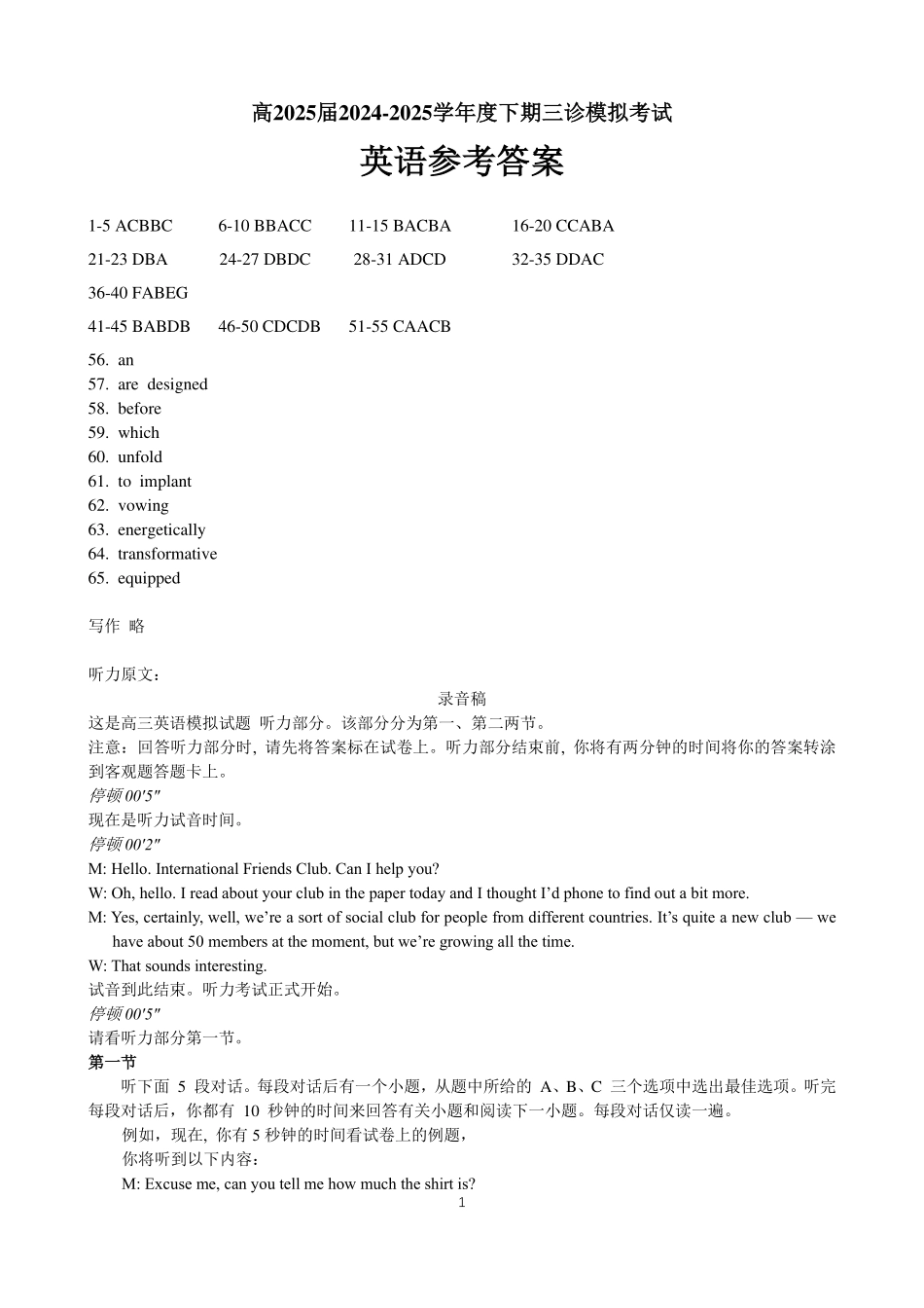 四川省成都市第七中学2024~2025学年度下期高2025届三诊模拟考试英语答案.pdf_第1页