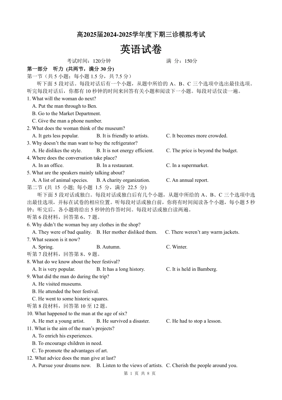 四川省成都市第七中学2024~2025学年度下期高2025届三诊模拟考试英语试题.pdf_第1页