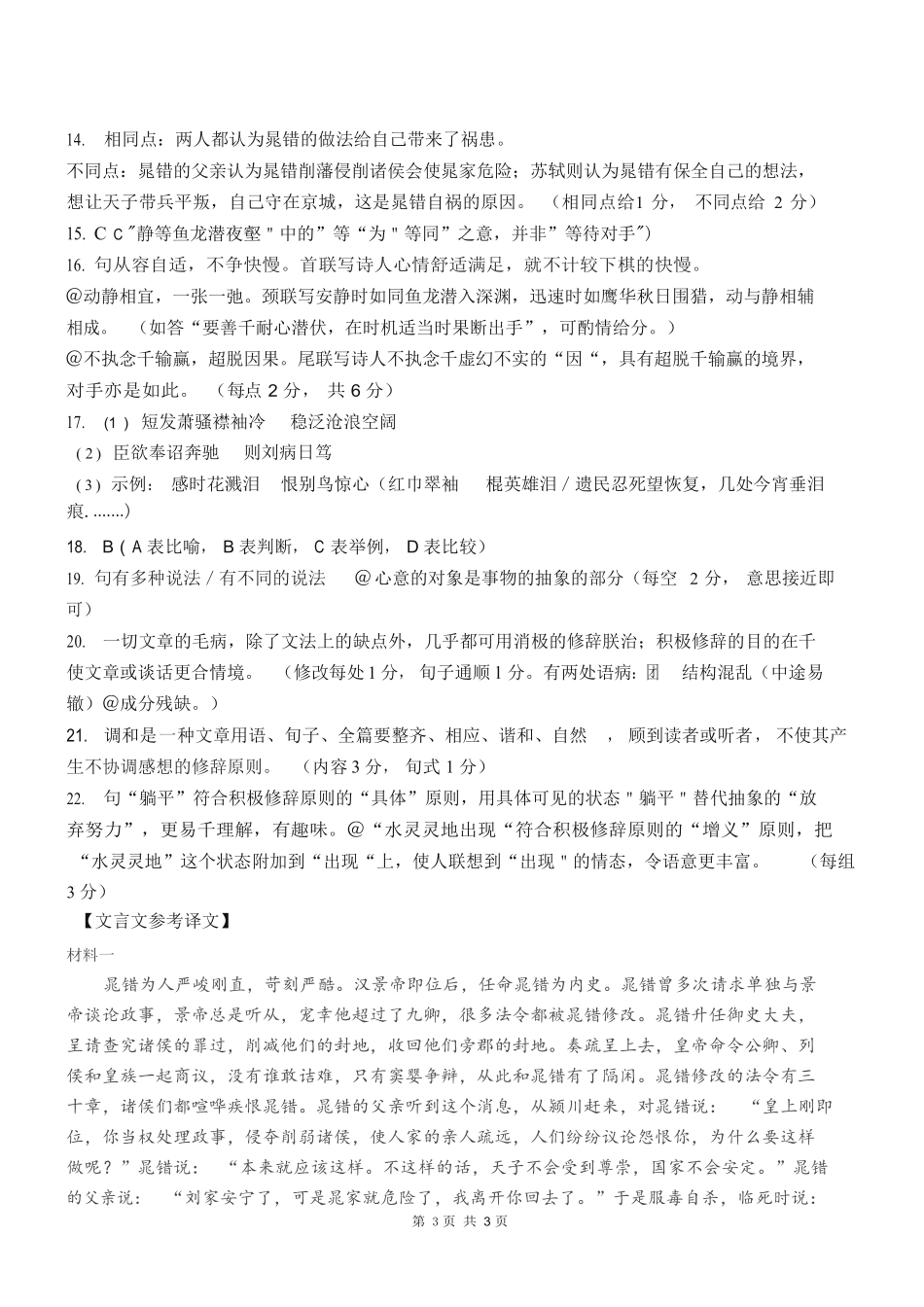 四川省成都市第七中学2024~2025学年度下期高2025届三诊模拟考试语文答案.pdf_第2页