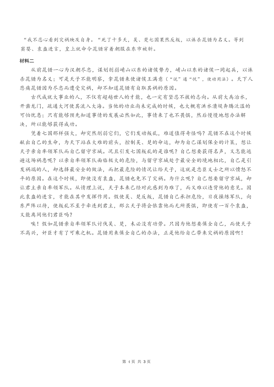 四川省成都市第七中学2024~2025学年度下期高2025届三诊模拟考试语文答案.pdf_第3页