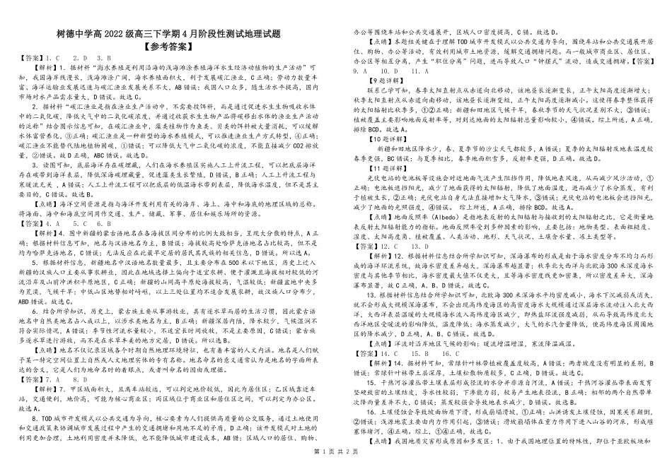 四川省成都市树德中学2024-2025学年高三下学期4月月考试题  地理参考答案.pdf_第1页