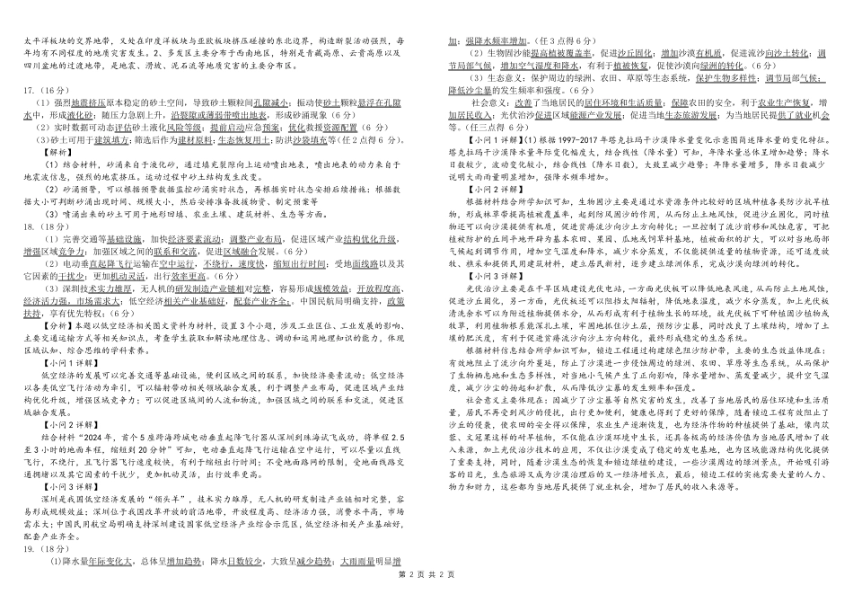 四川省成都市树德中学2024-2025学年高三下学期4月月考试题  地理参考答案.pdf_第2页