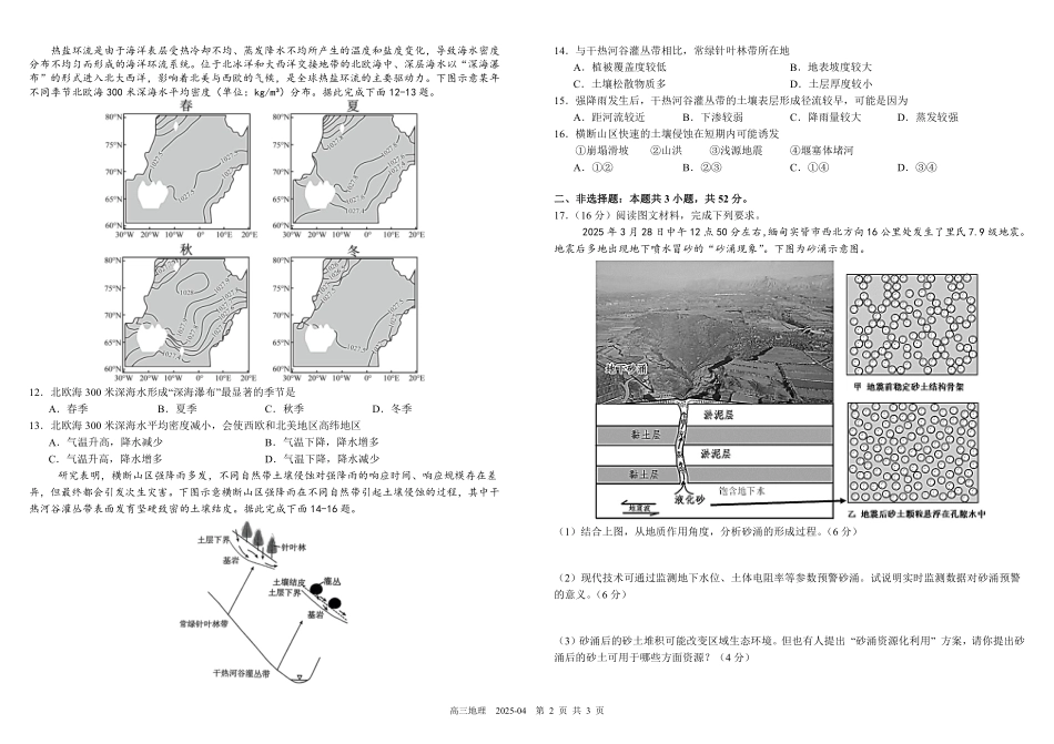四川省成都市树德中学2024-2025学年高三下学期4月月考试题  地理试题.pdf_第2页