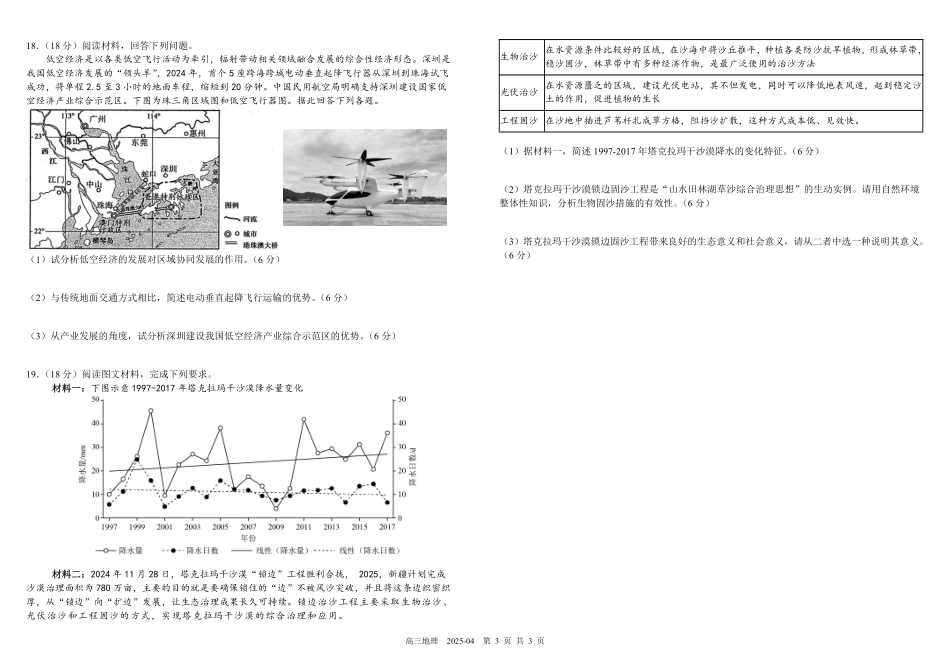 四川省成都市树德中学2024-2025学年高三下学期4月月考试题  地理试题.pdf_第3页