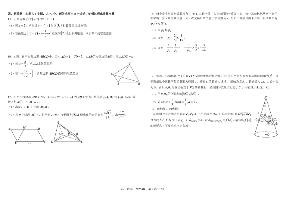 四川省成都市树德中学2024-2025学年高三下学期4月月考试题  数学试卷.pdf_第2页