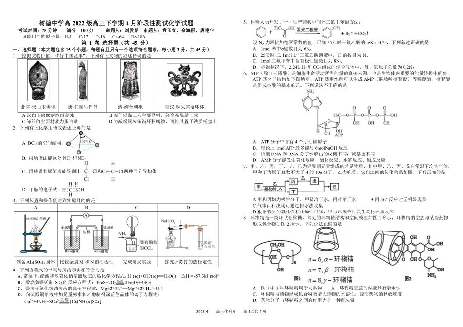 四川省成都市树德中学2024-2025学年高三下学期4月月考试题 化学含答案.pdf_第1页