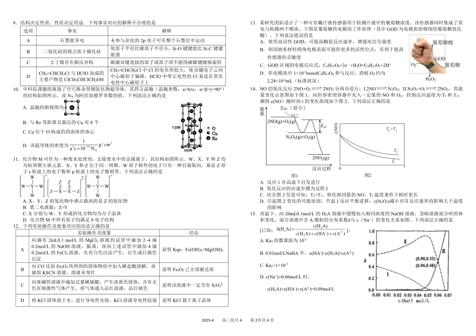 四川省成都市树德中学2024-2025学年高三下学期4月月考试题 化学含答案.pdf_第2页