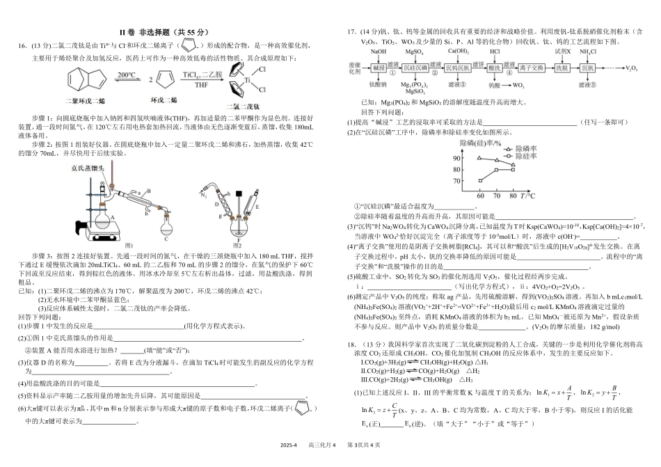 四川省成都市树德中学2024-2025学年高三下学期4月月考试题 化学含答案.pdf_第3页
