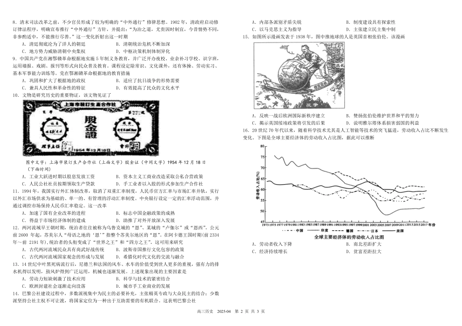 四川省成都市树德中学2024-2025学年高三下学期4月月考试题 历史含解析.pdf_第2页