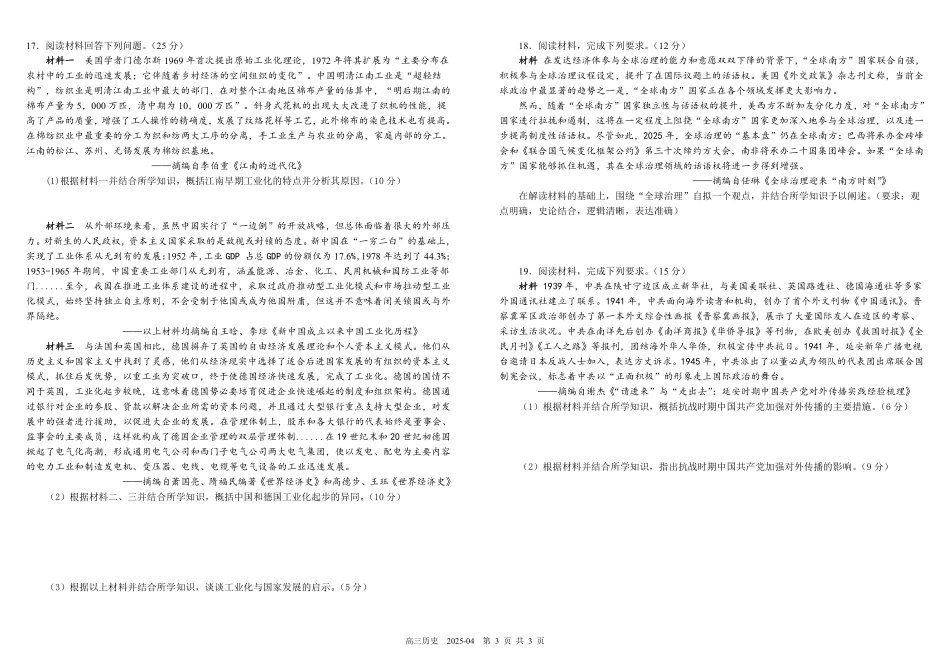 四川省成都市树德中学2024-2025学年高三下学期4月月考试题 历史含解析.pdf_第3页