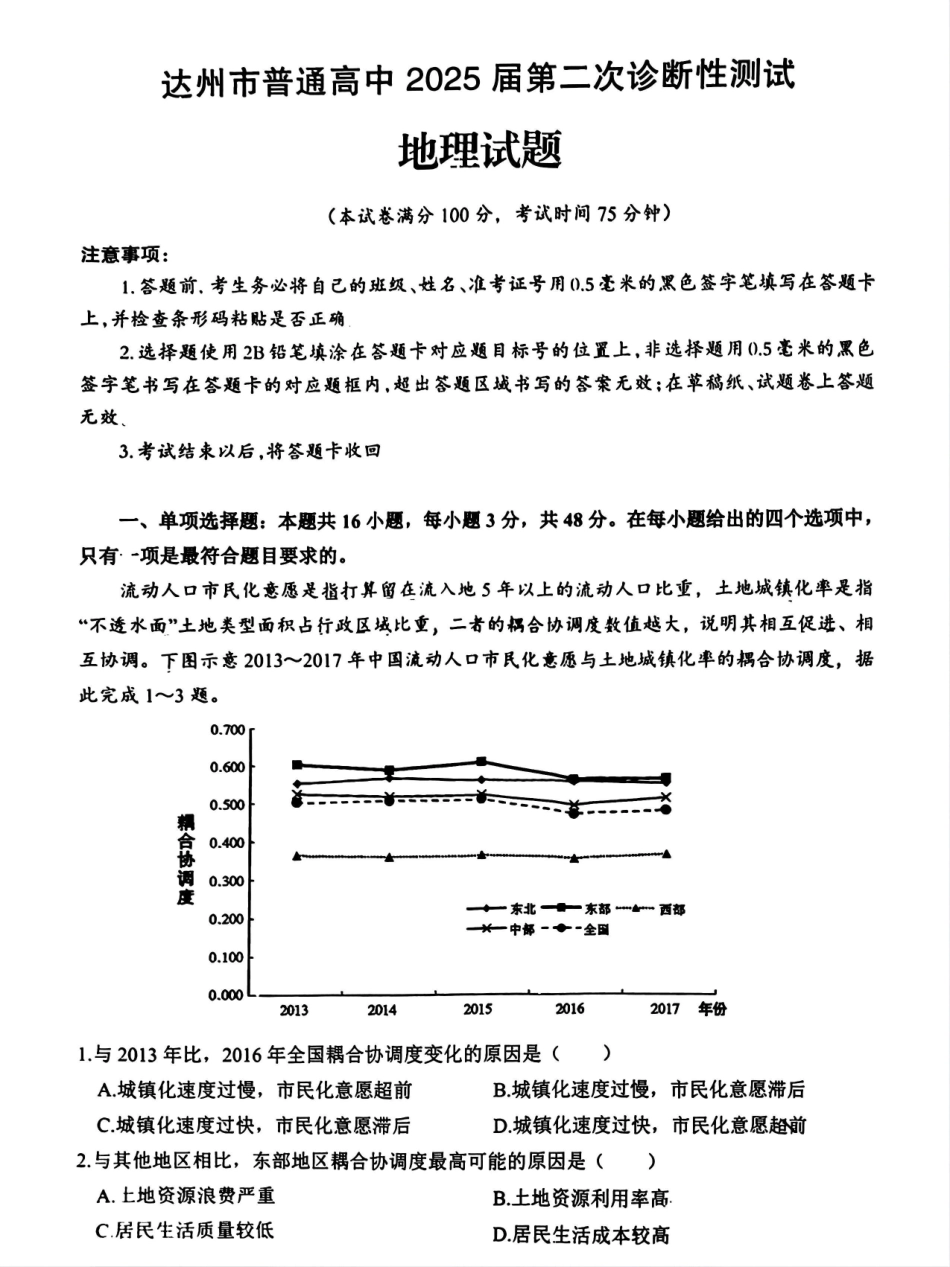 四川省达州市普通高中2025届第二次诊断性测试地理试题.pdf_第1页