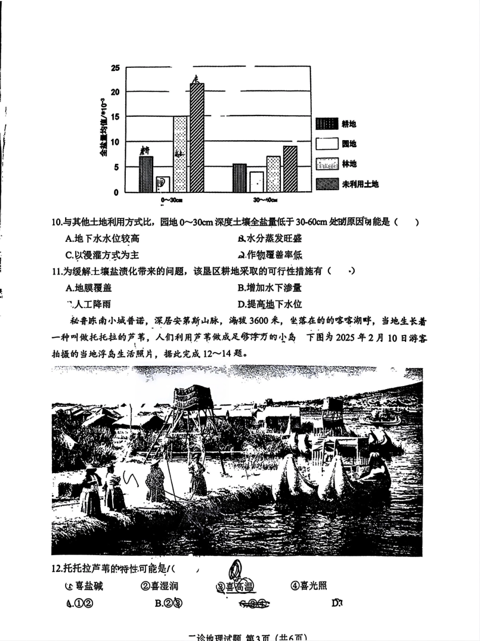 四川省达州市普通高中2025届第二次诊断性测试地理试题.pdf_第3页