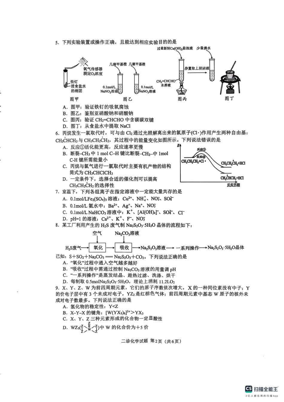 四川省达州市普通高中2025届第二次诊断性测试化学试题.pdf_第2页