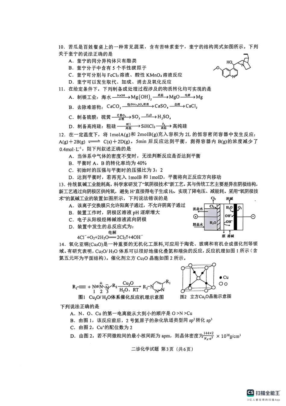 四川省达州市普通高中2025届第二次诊断性测试化学试题.pdf_第3页